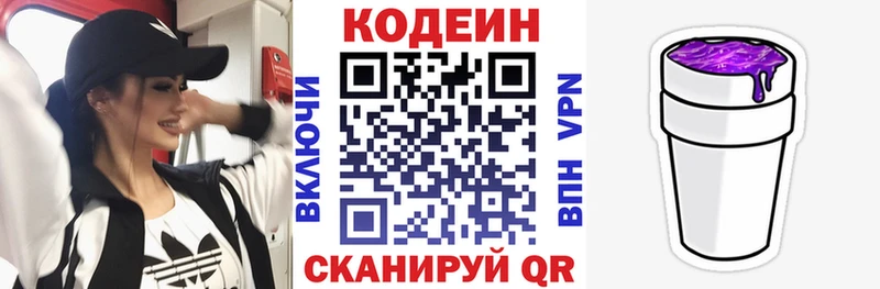 Кодеин Purple Drank Купить закладки Озёры